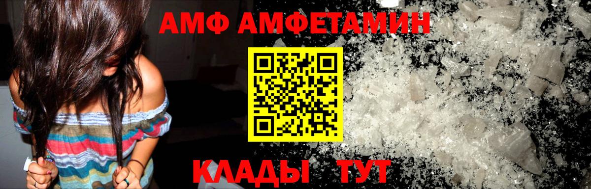 Amphetamine Розовый Нижний Новгород