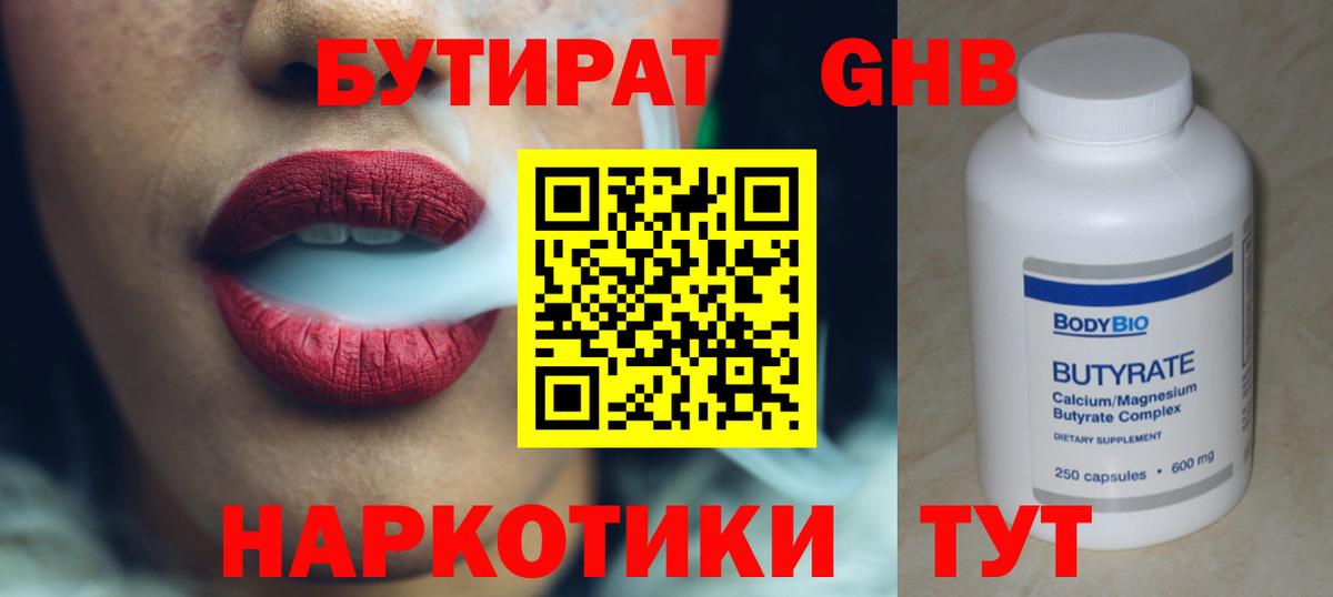 Нижний Новгород  Бутират жидкий экстази  Вход с VPN 