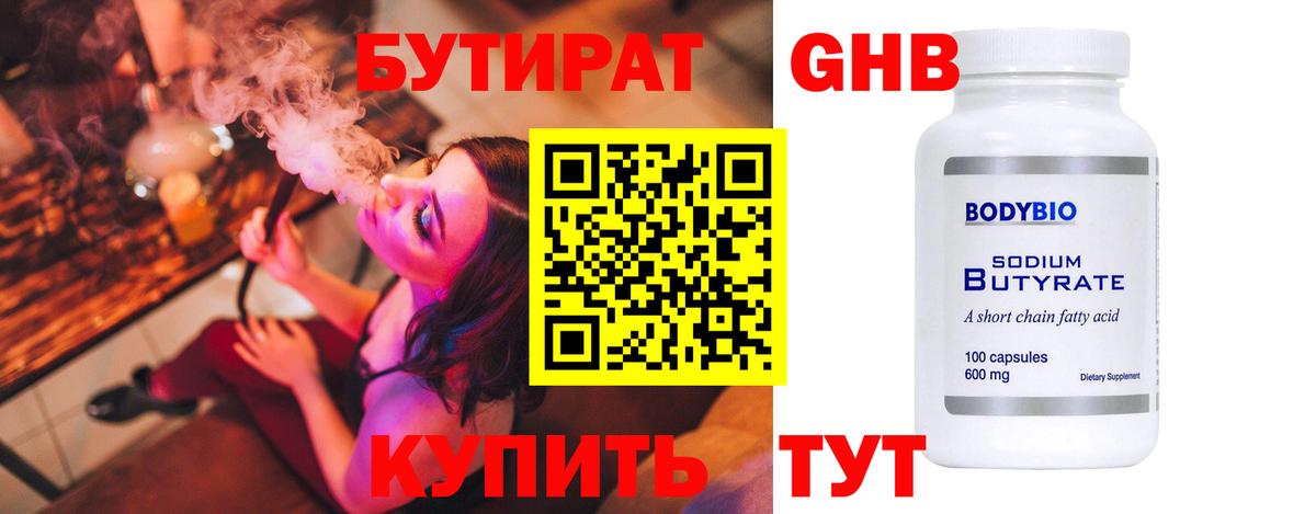 БУТИРАТ вода Нижний Новгород