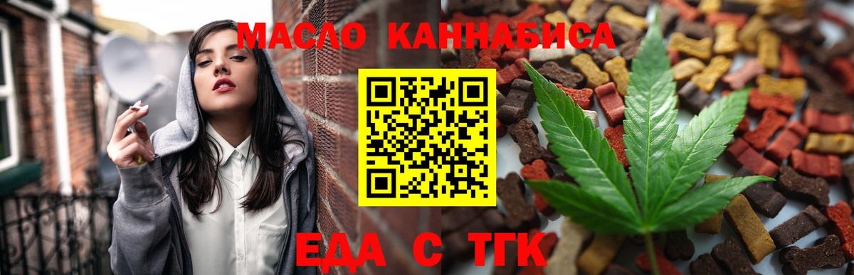 Еда ТГК конопля  Вход с VPN  Нижний Новгород 