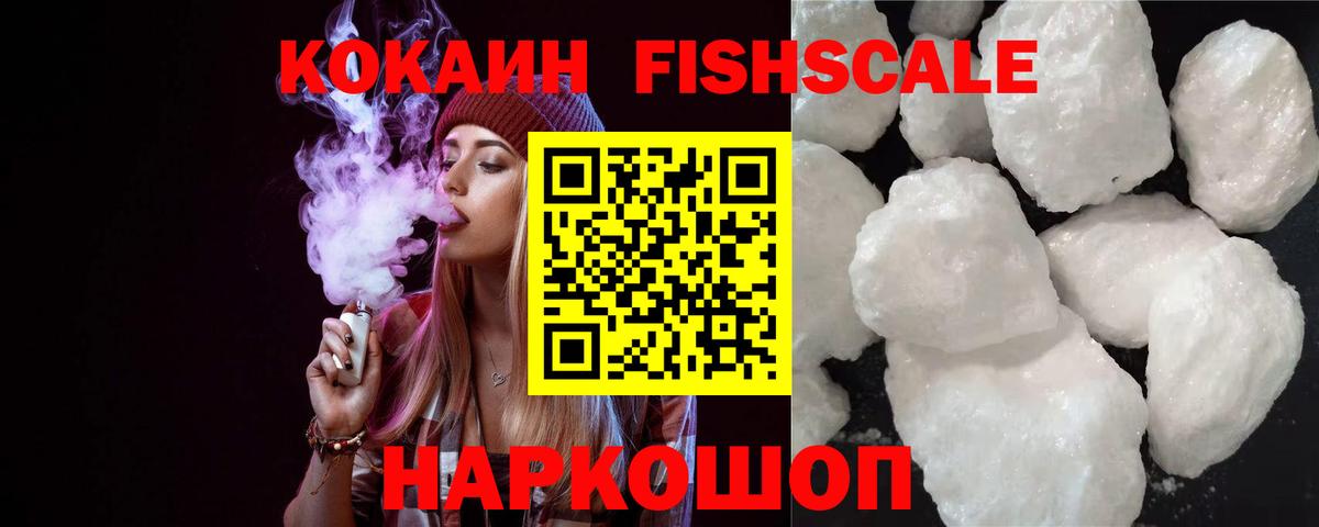 КОКАИН FishScale  COCAIN Перу  Нижний Новгород  Вход с VPN 