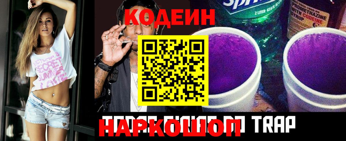 Кодеин Purple Drank  Вход с VPN  Нижний Новгород  Codein Purple Drank 
