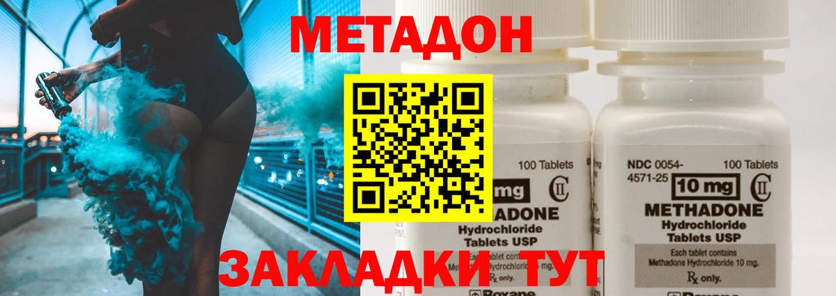 МЕТАДОН кристалл  Вход с VPN  Нижний Новгород  Метадон methadone 