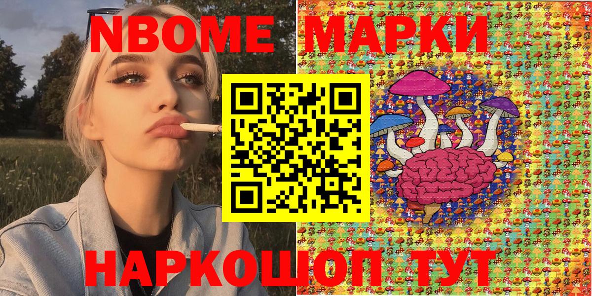 Нижний Новгород  Марки N-bome 1,5мг  Наркотические марки  Вход с VPN 