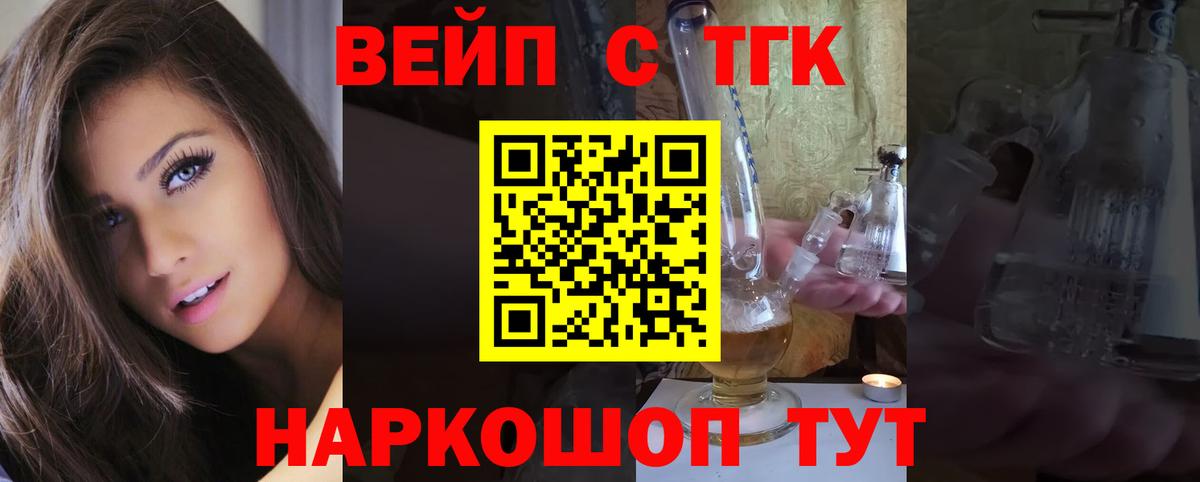 ТГК вейп Нижний Новгород